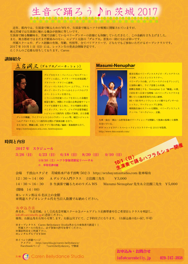 2016タブラワークショップご案内